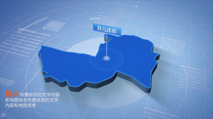 山东枣庄台儿庄区科技感地图ae模板