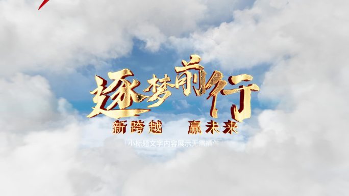 大气企业穿云片头LOGO