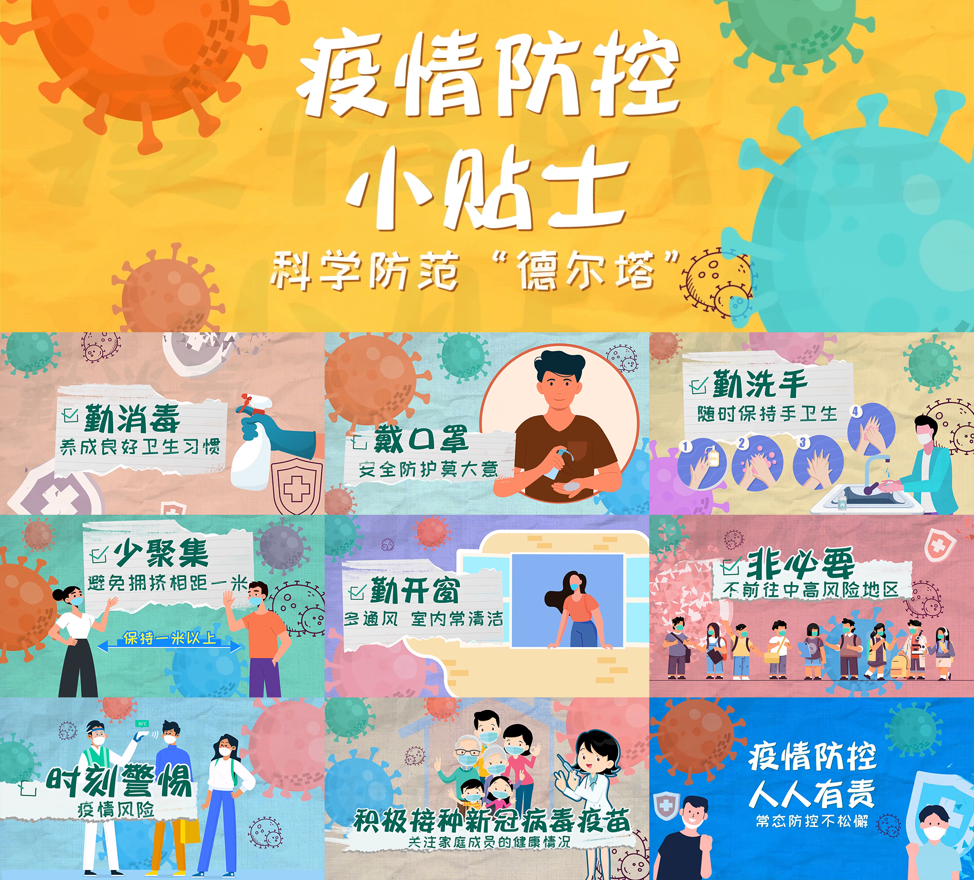 MG防疫小贴士AE模版