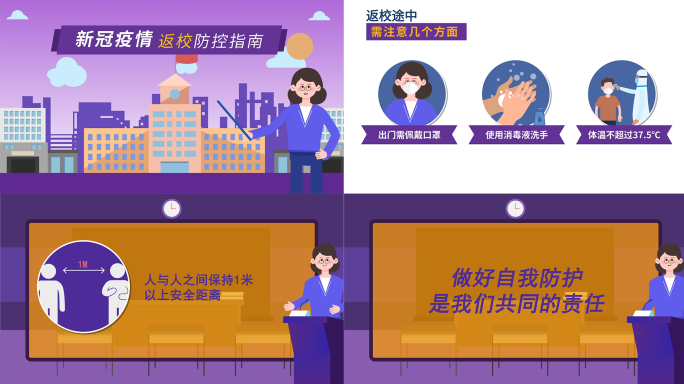 新冠学生返校防控指南mg动画