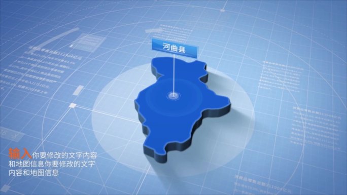 山西忻州河曲县科技感地图ae模板