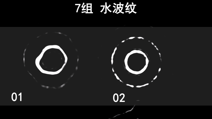 7组_水波纹_01