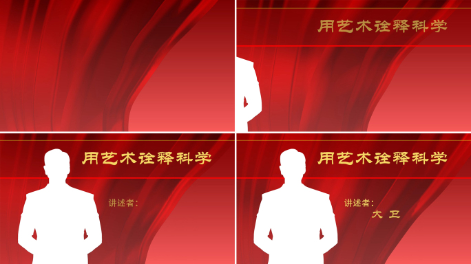 PR人物出场字幕展示