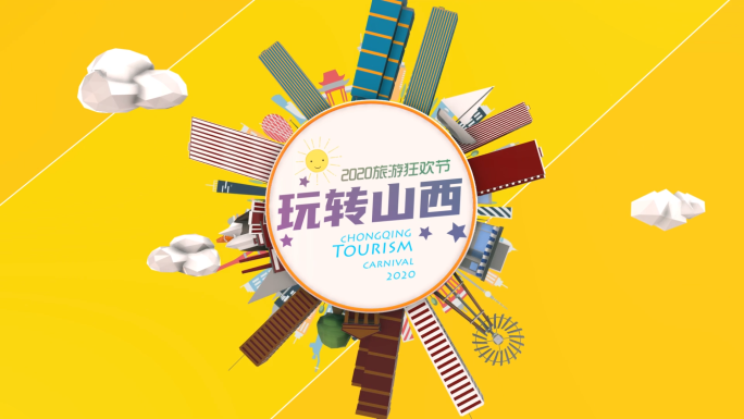旅游片头 城市片头 山西片头山西卡通地图