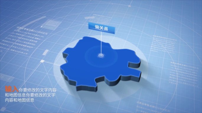 山西忻州偏关县科技感地图ae模板