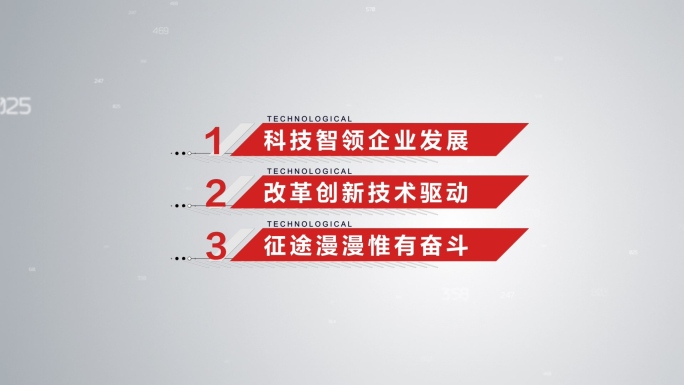 干净科技感结构板块分类