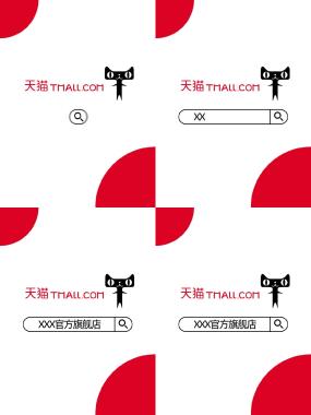 【模板】天猫搜索框_750x1000