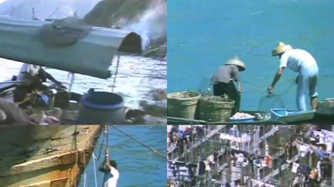香港 80年代 70年代 船 打渔 渔民