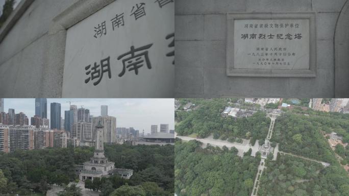 湖南烈士公园航拍空镜延时革命革命烈士陵园