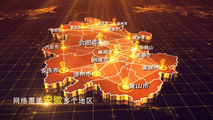 【安徽地图】金色安徽地图AE模板