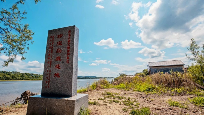 珍宝岛 乌苏里江 中俄边境