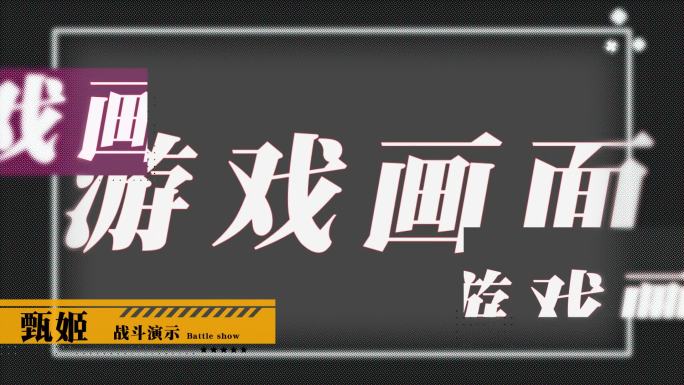 买量游戏视频人物展示