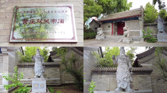 黄庄双关帝庙-北京地标建筑摄影
