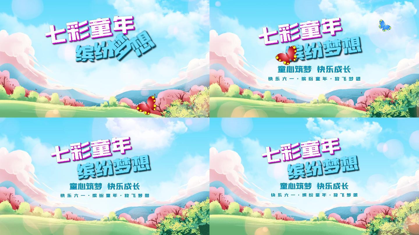 七彩童年卡通片头