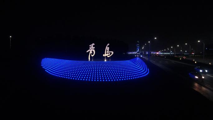 航拍青岛胶东国际机场夜景4K