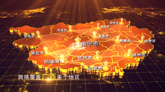 【广西地图】金色广西地图AE模板