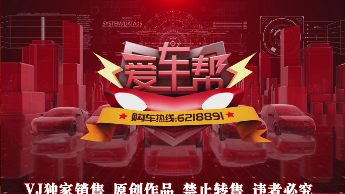 汽车 栏目整体包装