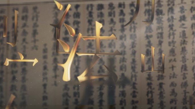 中国汉字书法偏旁部首文字AE模板
