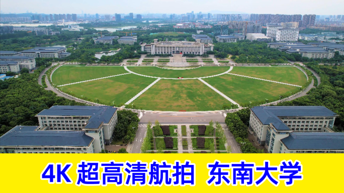 【近6分钟】南京东南大学校园环境2