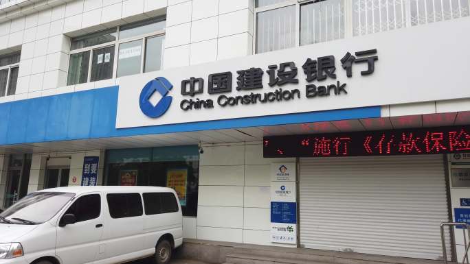 【4K】中国建设银行