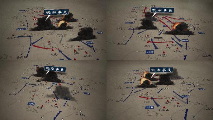 皖南事变地图AE