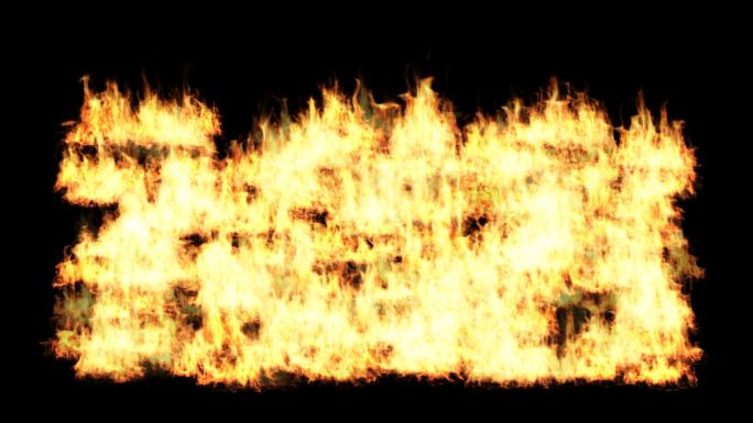 火焰火堆火特效2-alpha透明通道