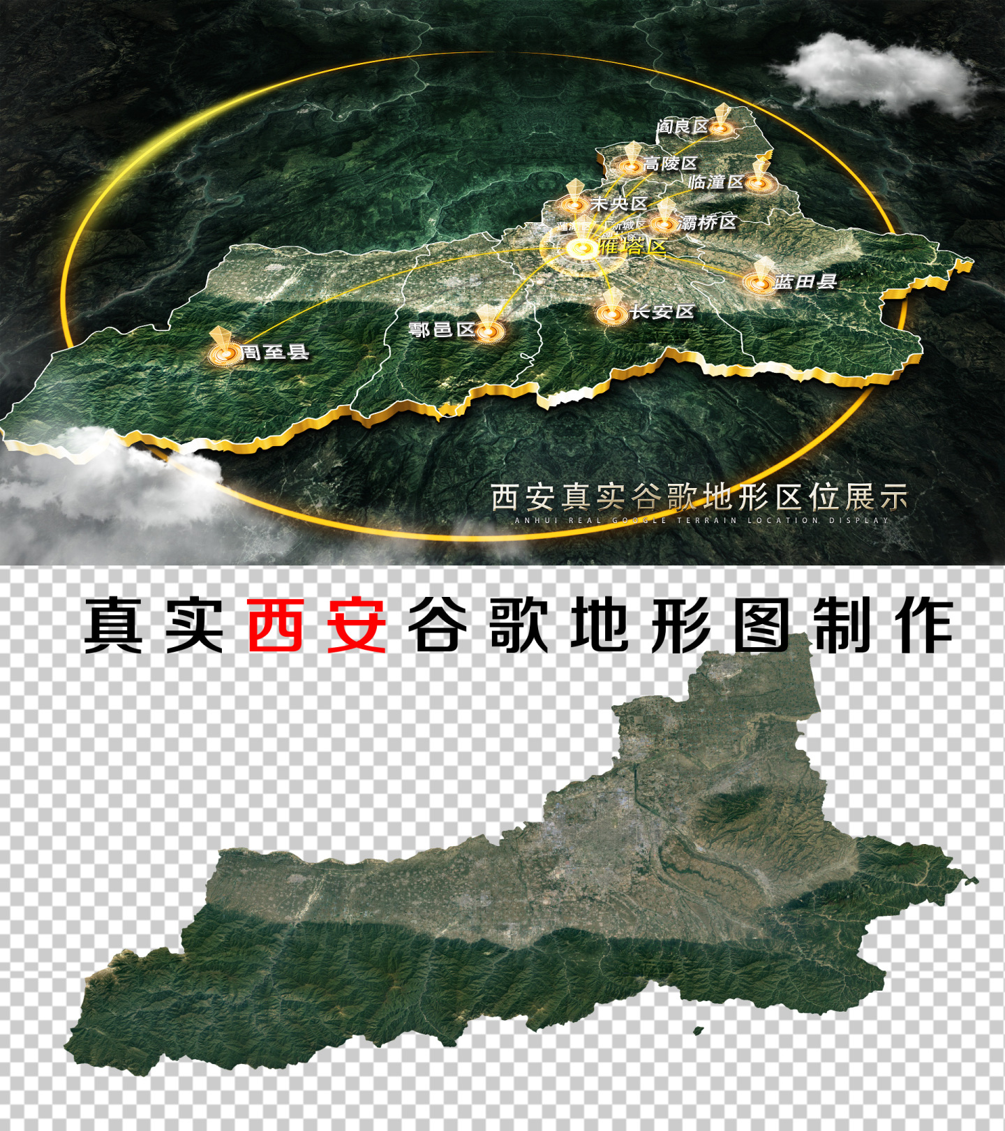 【无插件】西安区位谷歌真实地形图
