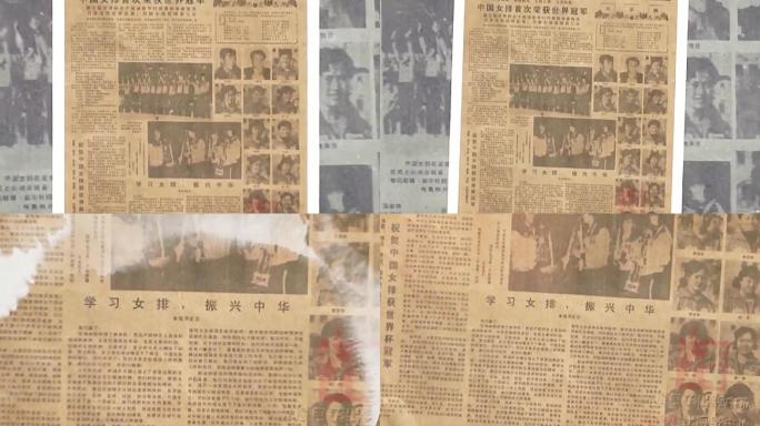 1981年中国女排首次夺冠人民日报头版消