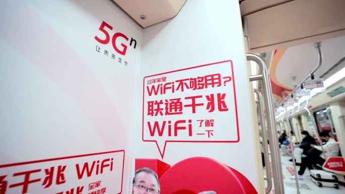 长沙地铁中国联通车厢5G广告