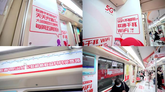 长沙地铁中国联通车厢5G广告