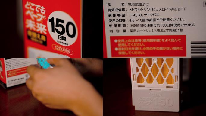 4K日本未来电子驱蚊器替换药芯空镜