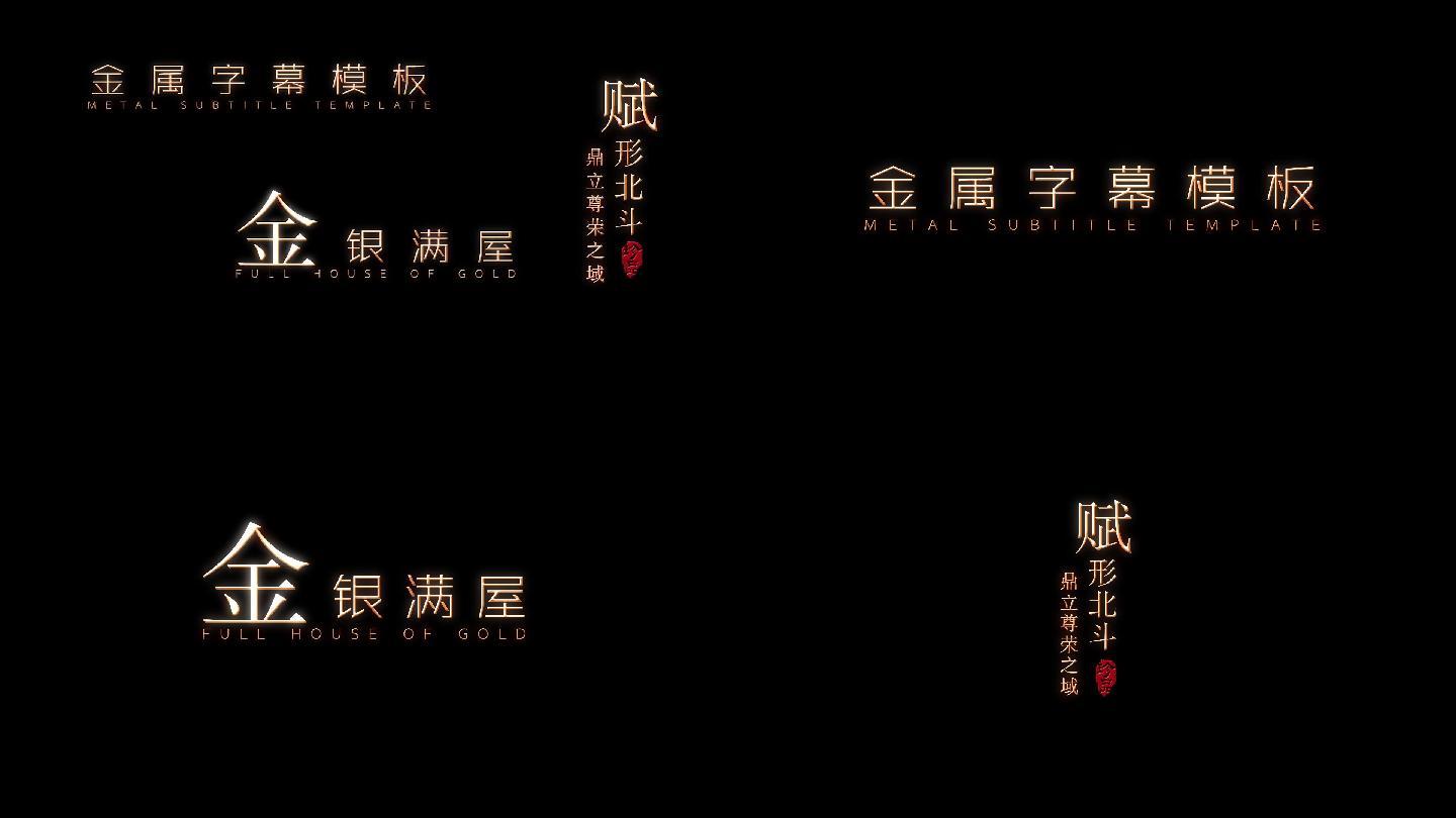 文字字幕动画AE模板