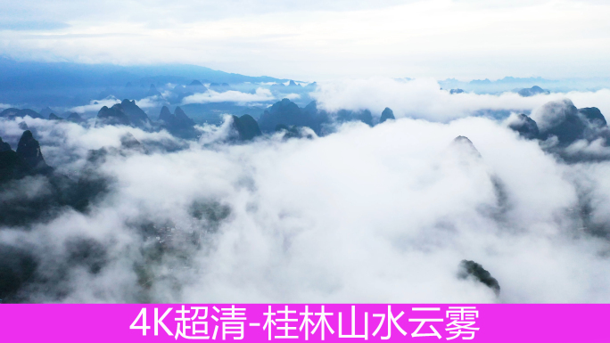 桂林山水云雾