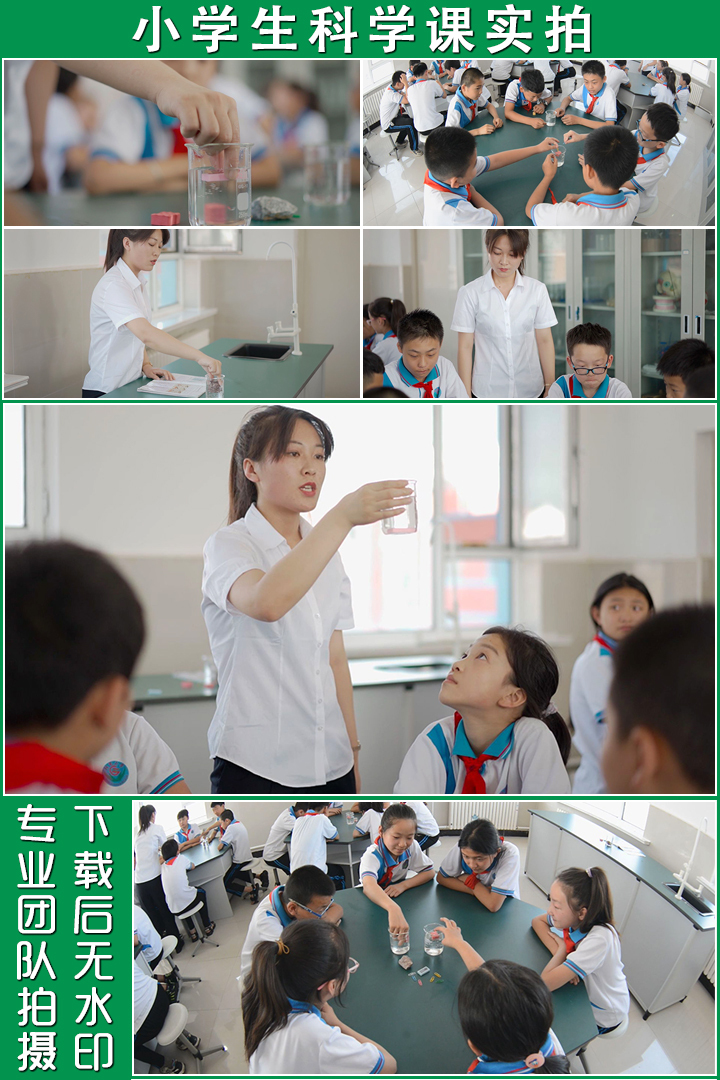 小学生科学课实拍