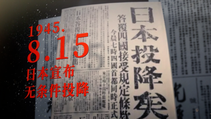 日本投降抗战胜利旧报纸资料展示AE模板