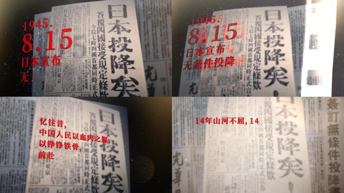 日本投降抗战胜利旧报纸资料展示AE模板