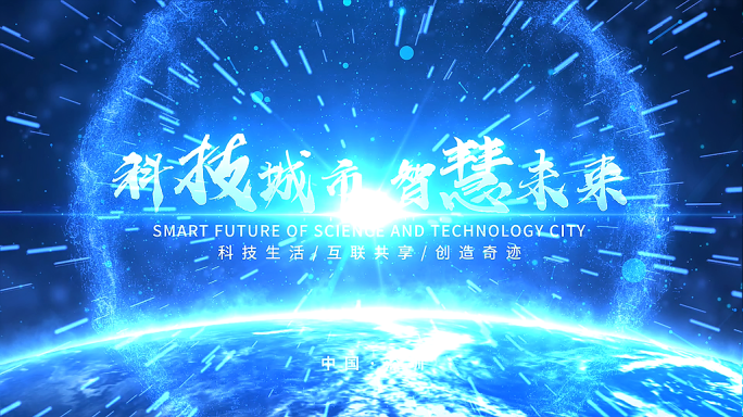 大气科技光线城市片头