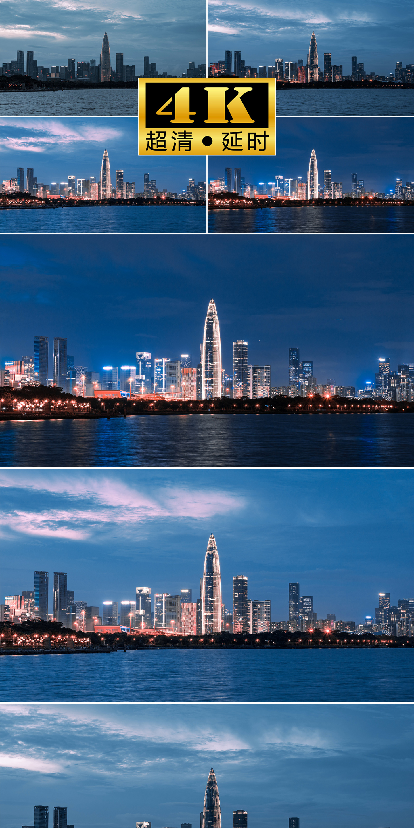 深圳湾华润大厦夜景延时