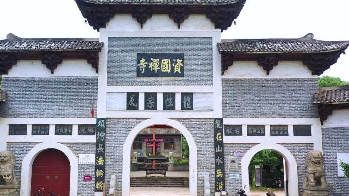 江西吉安资国禅寺旅游风景区