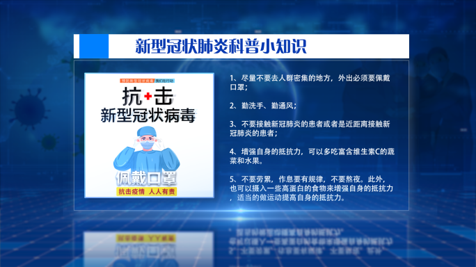 科技文字框介绍发言讲话新冠疫情报告