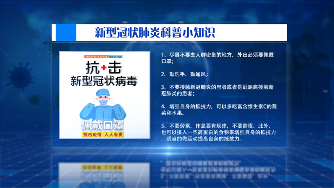 科技文字框介绍发言讲话新冠疫情报告