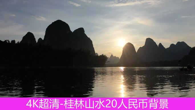 桂林山水20人民币背景