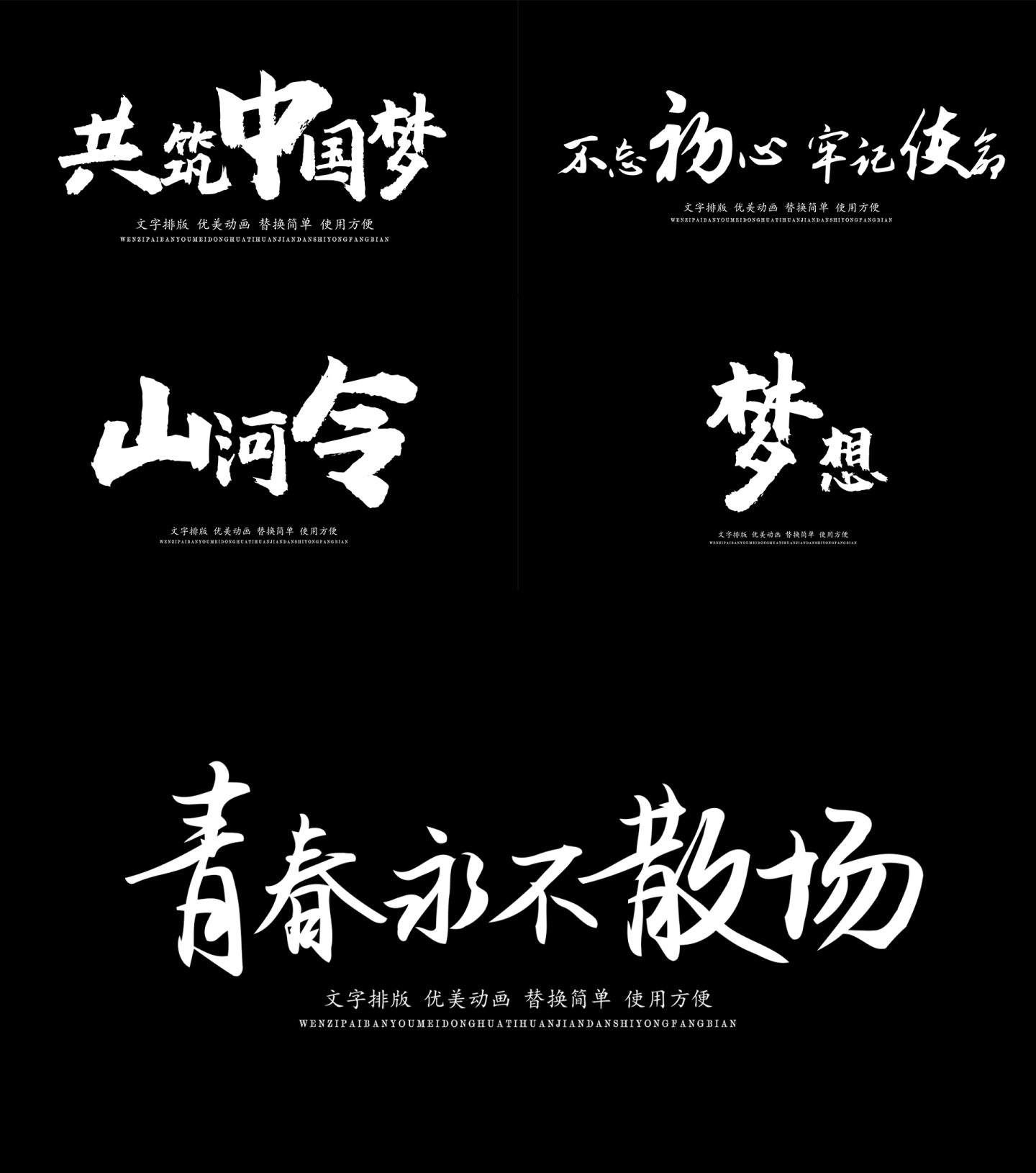 唯美标题文字排版