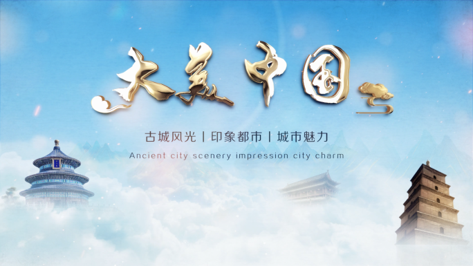 【4K无插件】中国风城市宣传片头ae模板