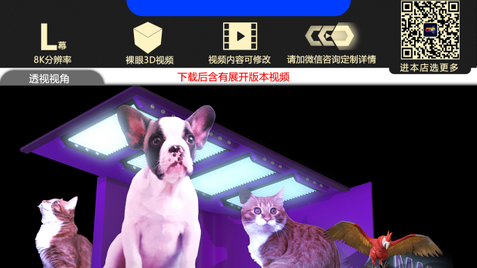 8K小狗猫咪裸眼3D折幕L幕