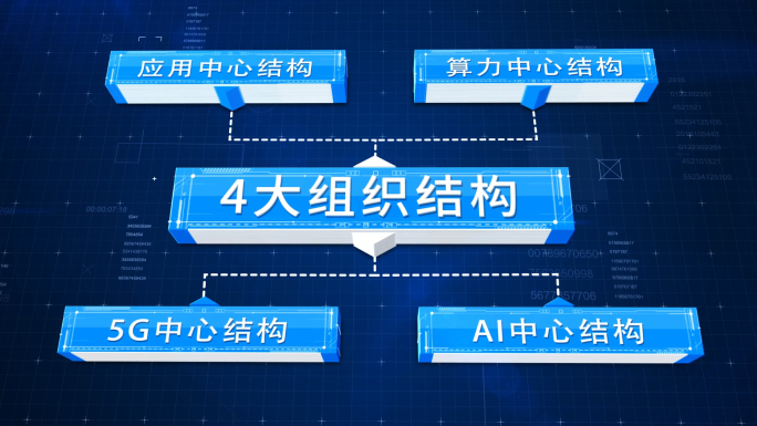 蓝色立体科技企业文字结构展示AE模版