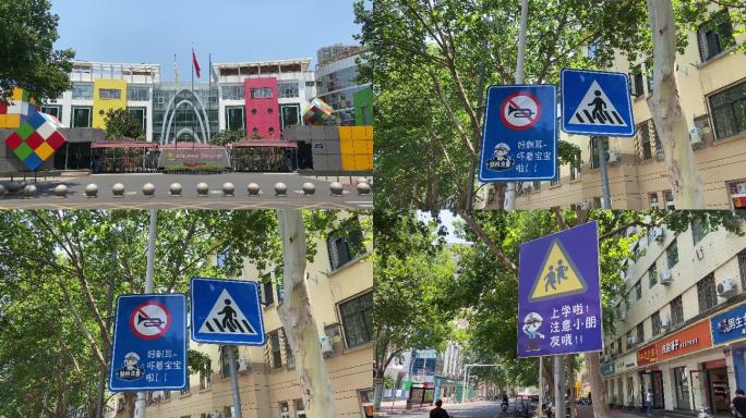 幼儿园周边交通警示标志