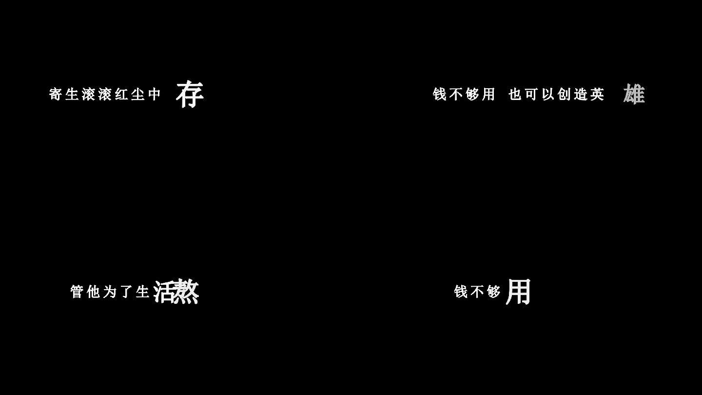 柯受良 钱不够用歌词 19x1080 高清视频素材下载 编号 影视包装 Vj师网www Vjshi Com 柯受良 钱不够用歌词 19x1080 高清视频素材下载 编号 影视包装 Vj师网www Vjshi Com