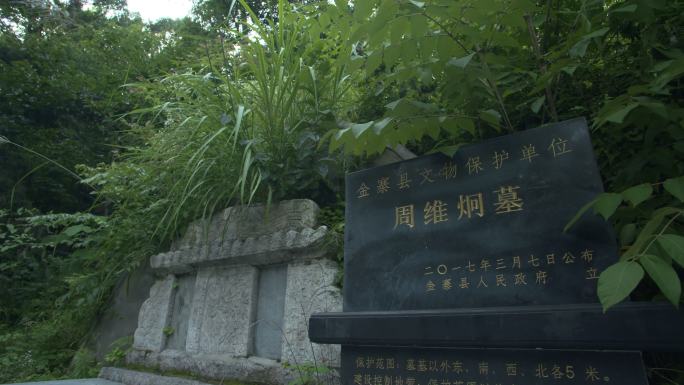 安徽金寨革命烈士周维炯墓地