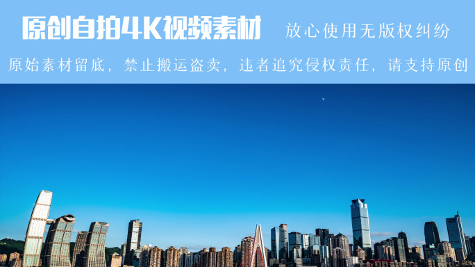 4K重庆地标建筑排列CBD日转夜延时